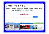중국 최대 검색 싸이트 바이두  Baidu ; 百度  & CEO 리옌홍(李彦宏) 성공 경영 전략-6페이지