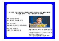 중국 최대 검색 싸이트 바이두  Baidu ; 百度  & CEO 리옌홍(李彦宏) 성공 경영 전략-11페이지