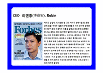 중국 최대 검색 싸이트 바이두  Baidu ; 百度  & CEO 리옌홍(李彦宏) 성공 경영 전략-13페이지