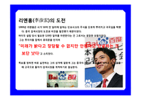 중국 최대 검색 싸이트 바이두  Baidu ; 百度  & CEO 리옌홍(李彦宏) 성공 경영 전략-14페이지