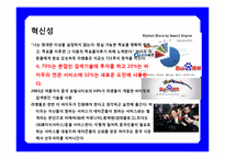 중국 최대 검색 싸이트 바이두  Baidu ; 百度  & CEO 리옌홍(李彦宏) 성공 경영 전략-15페이지