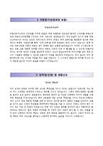 한국토지신탁자기소개서  한국토지신탁 자소서와 면접기출문제-2페이지