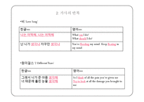 K-pop의 한국어버전과 영어버전의 비교 분석-11페이지