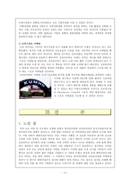 한국타이어 & 금호타이어의 중국진출 성공 사례-16페이지