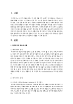 복지국가의 정의와 유형을 설명하고  현재 한국에서의 복지국가와 관련한 이슈가 되고 있는 논쟁을 학생이 바라보는 관점에서 평가-2페이지