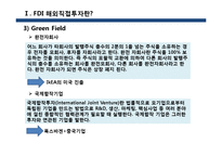 FDI 해외직접투자와 선진국의 국제비지니스패턴 및 한국기업에 주는 영향 연구-7페이지