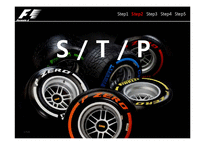F1 마케팅 레포트-8페이지