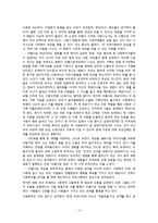 사회복지  영화 `아름다운 세상을 위하여` 사레 실천분석-14페이지
