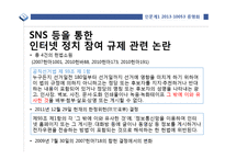 온라인 선거운동 분석- SNS 선거운동 중심으로-15페이지