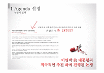 언론 Agenda 분석-8페이지