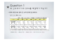 한국과 인도의 포괄적경제동반자협정(CEPA)-11페이지