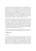 송국리 문화와 농경의 확산-2페이지