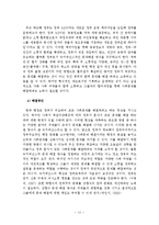한국 행정문화와 뉴거버넌스-12페이지
