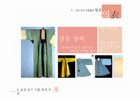 한국사  조선전기의 생활사-12페이지
