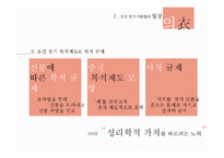한국사  조선전기의 생활사-13페이지