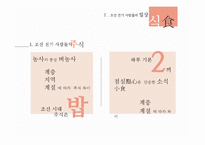 한국사  조선전기의 생활사-15페이지