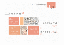 한국사  조선전기의 생활사-16페이지