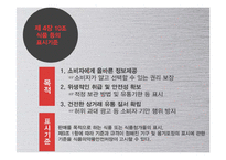 외국 식품위생법을 통한 한국 식품위생법의 문제점 고찰-10페이지