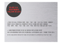 외국 식품위생법을 통한 한국 식품위생법의 문제점 고찰-17페이지