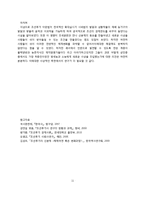 조선 후기 사회-경제적 변화-11페이지