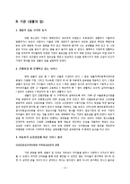 한국 그룹홈의 현황과 문제점 및 개선방안-12페이지