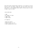 한국 그룹홈의 현황과 문제점 및 개선방안-14페이지