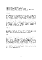 중국 고전시 분석 및 감상-출새  종남산별업  조명간-3페이지