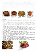 식품학  일본과 한국의 발효음식-6페이지
