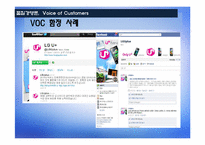 LG U+ VOC 관리 레포트-13페이지