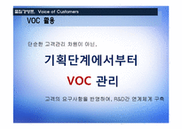 LG U+ VOC 관리 레포트-16페이지