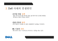 Dell 컴퓨터 사례 연구-6페이지