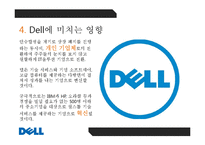 Dell 컴퓨터 사례 연구-7페이지