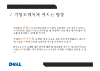 Dell 컴퓨터 사례 연구-10페이지