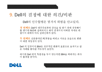 Dell 컴퓨터 사례 연구-12페이지