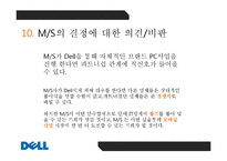Dell 컴퓨터 사례 연구-13페이지