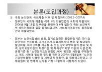 한국의 노인장기요양보험법 문제점과 발전방향-15페이지