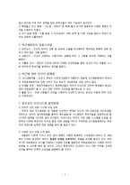 이명박  박근혜 정부의 인사시스템 비교-2페이지