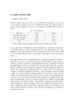 사회보장론  국민기초생활보장법 수급권자 현황과 선정기준의 문제점-13페이지