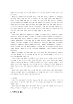 사회복지행정론  사회복지공동모금회-12페이지