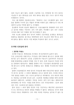 북한사회  북한인권-10페이지