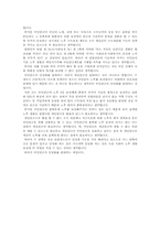 사회보장론  국민연금과 민영화-7페이지