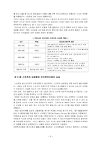 논문요약  한국신문의 스포츠기사분석-4페이지