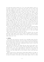 교육사회  한국의 교육열-3페이지
