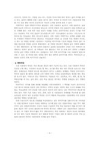 교육사회  한국의 교육열-4페이지