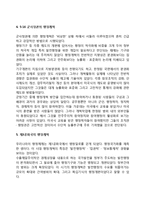 행정개혁의 발자취  우리나라(한국) 행정개혁의 발전과정(역사)-5페이지