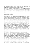 남북문화관점  남북한 문화의 관점 및 가치체계-2페이지