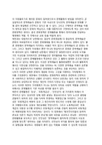 남북문화관점  남북한 문화의 관점 및 가치체계-3페이지