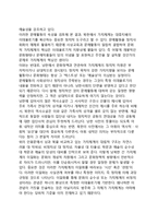남북문화관점  남북한 문화의 관점 및 가치체계-4페이지