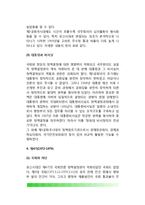 우리나라 정책결정기구의 발전과정(역사)-6페이지