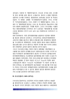 한국행정학의 발달(우리나라 행정학의 발전과정)  한국행정학 역사-5페이지